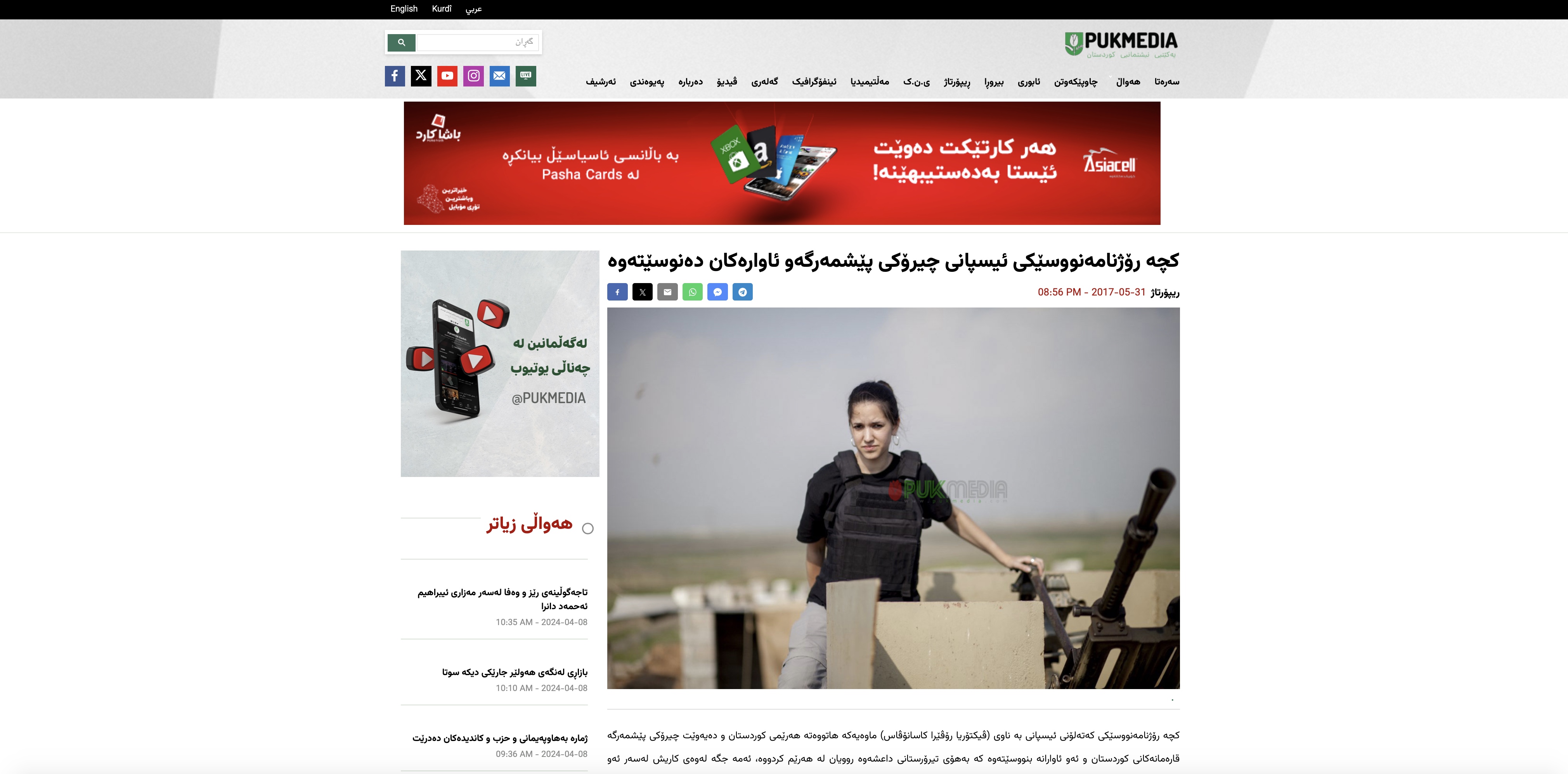 PUK Media